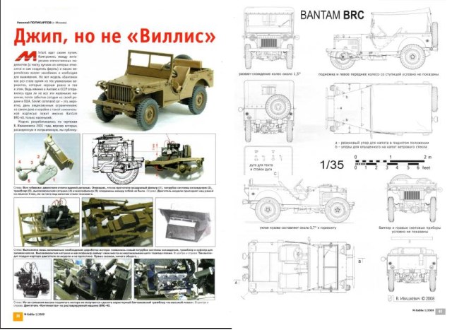 Бантам - статья.JPG